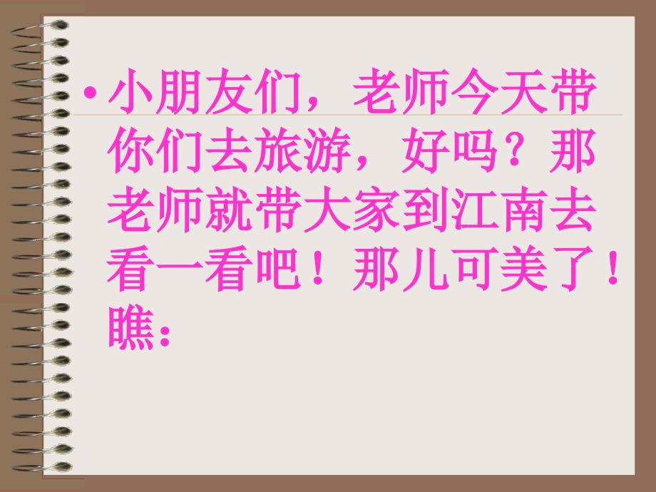 一年级语文上册第三课《江南》_第3页