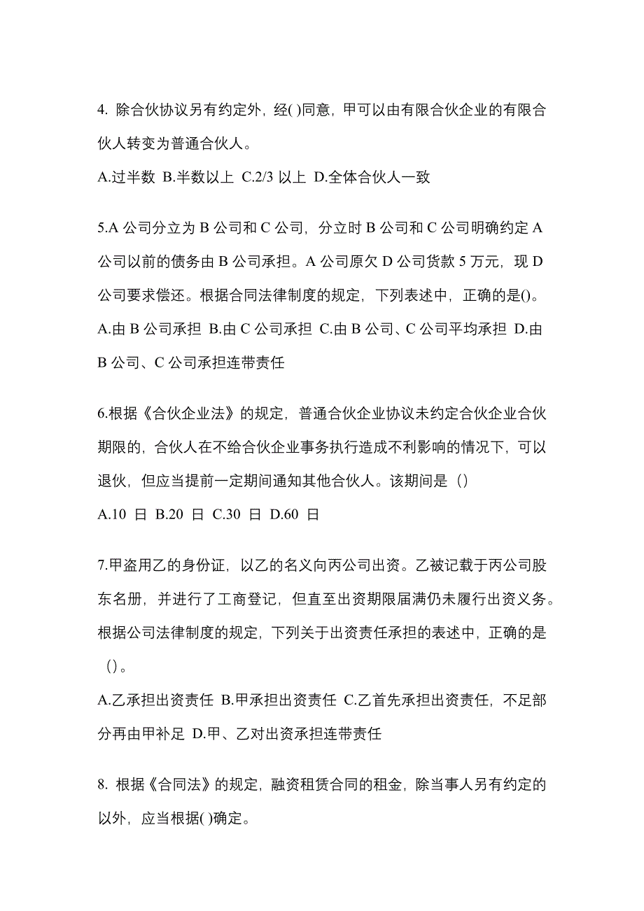 【2022年】福建省泉州市中级会计职称经济法测试卷(含答案)_第2页