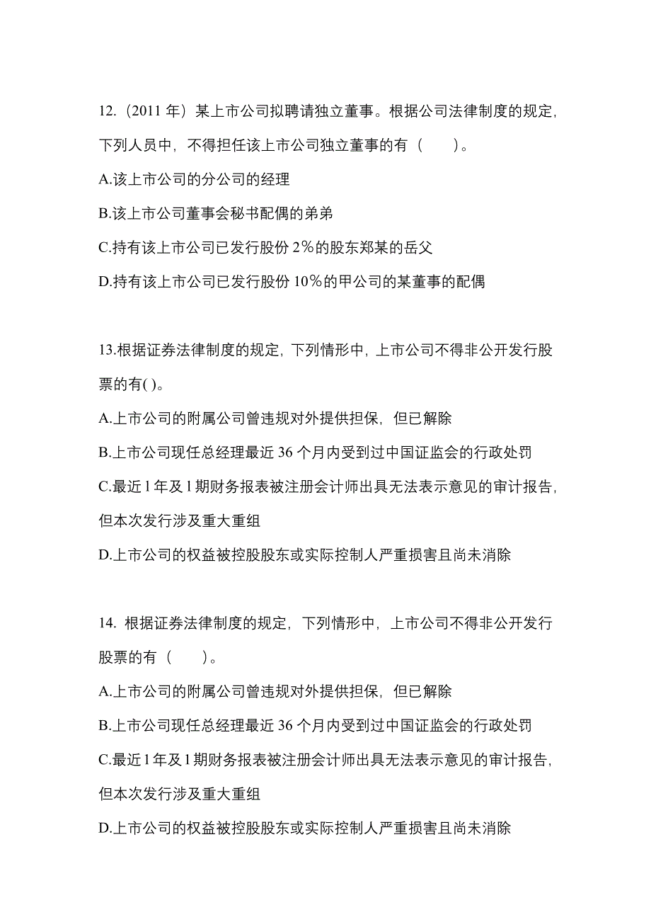 【2022年】福建省泉州市中级会计职称经济法测试卷(含答案)_第4页