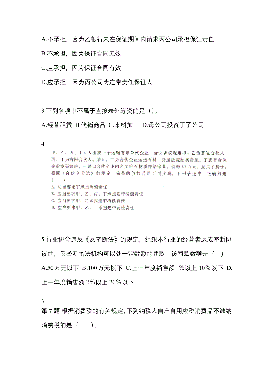 【2023年】山西省临汾市中级会计职称经济法测试卷(含答案)_第2页