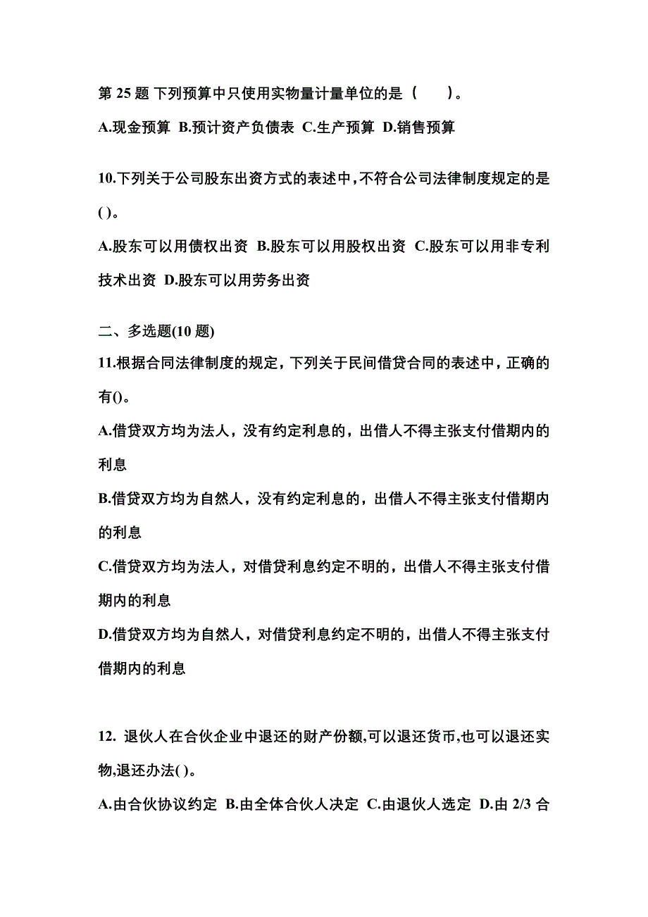 【2023年】山西省临汾市中级会计职称经济法测试卷(含答案)_第4页