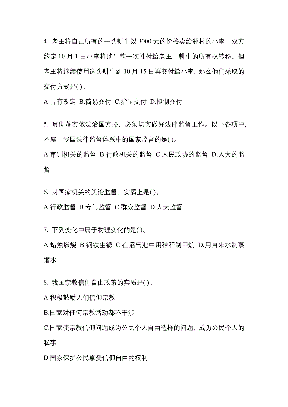 （2023年）内蒙古自治区锡林郭勒盟公务员省考行政职业能力测验测试卷(含答案)_第2页