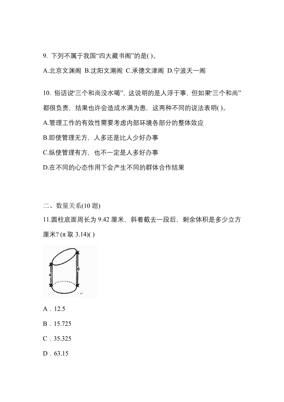 （2023年）内蒙古自治区锡林郭勒盟公务员省考行政职业能力测验测试卷(含答案)_第3页