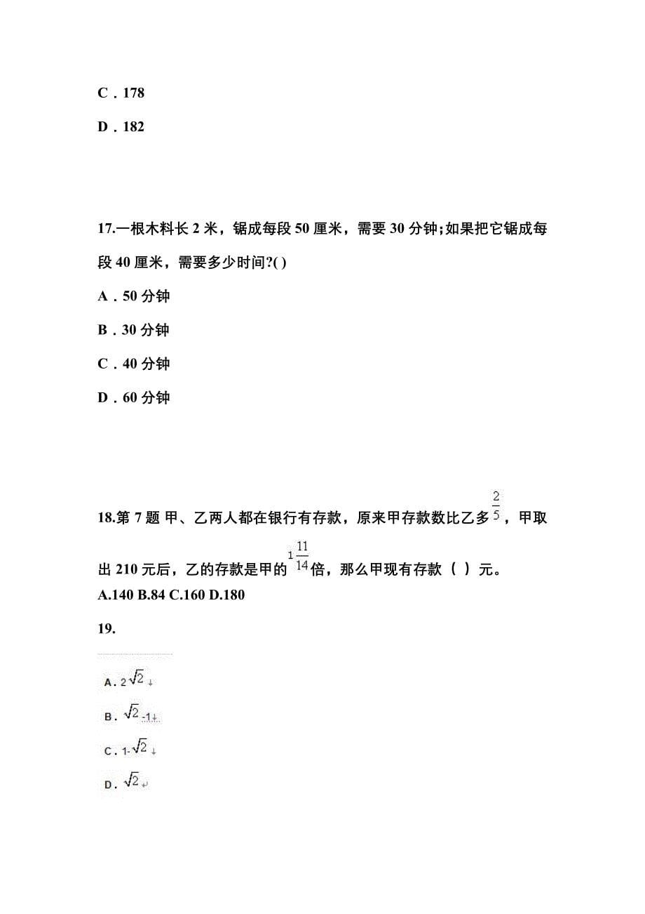 （2023年）内蒙古自治区锡林郭勒盟公务员省考行政职业能力测验测试卷(含答案)_第5页