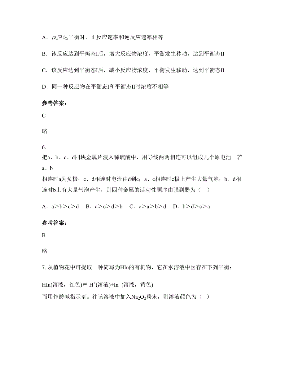 2022年四川省绵阳市金峰中学高二化学测试题含解析_第3页