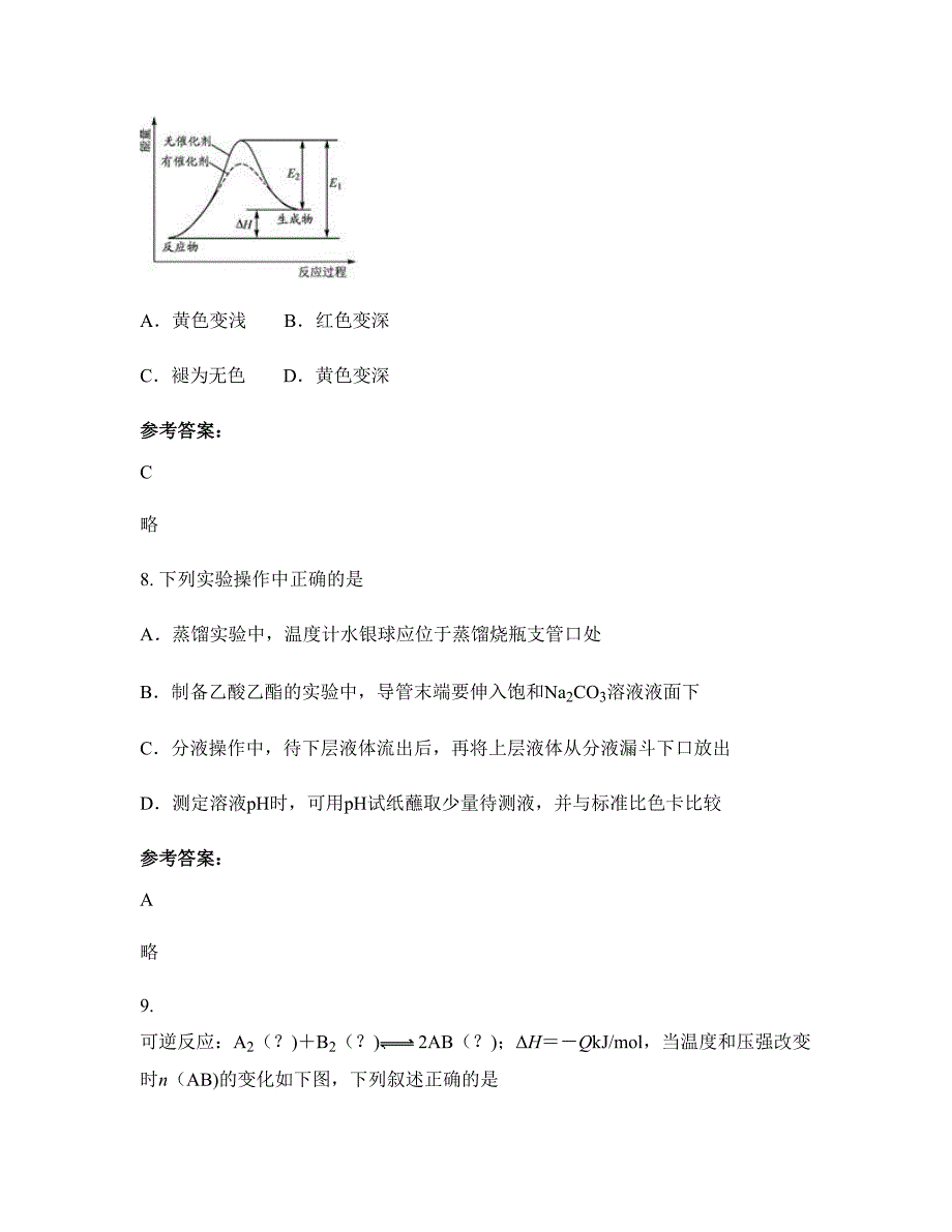 2022年四川省绵阳市金峰中学高二化学测试题含解析_第4页