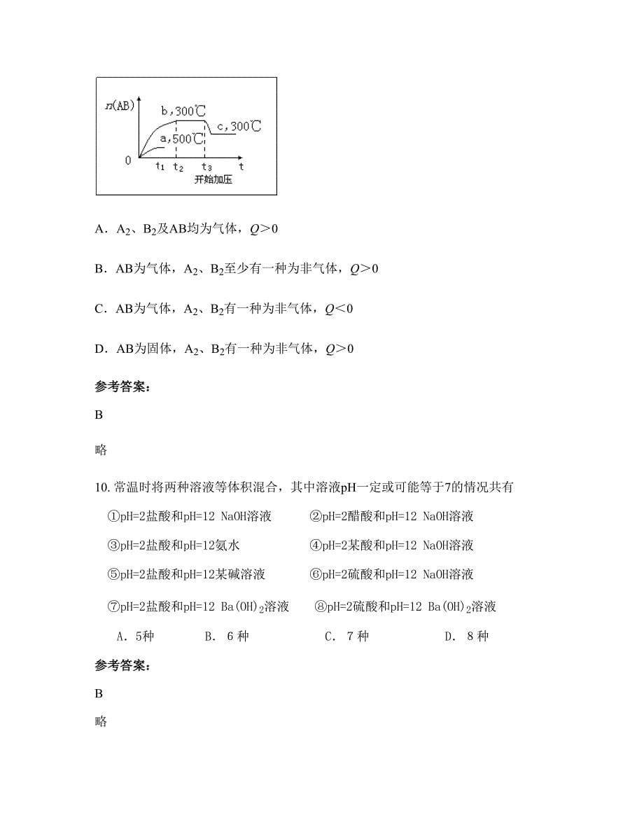 2022年四川省绵阳市金峰中学高二化学测试题含解析_第5页