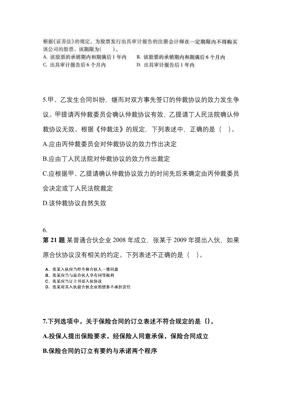 【2022年】贵州省遵义市中级会计职称经济法模拟考试(含答案)_第2页