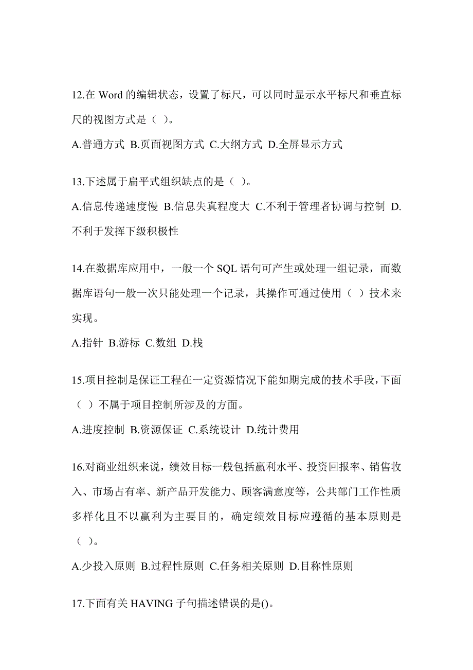 2023年军队文职公开招考《档案专业》典型题题库_第3页