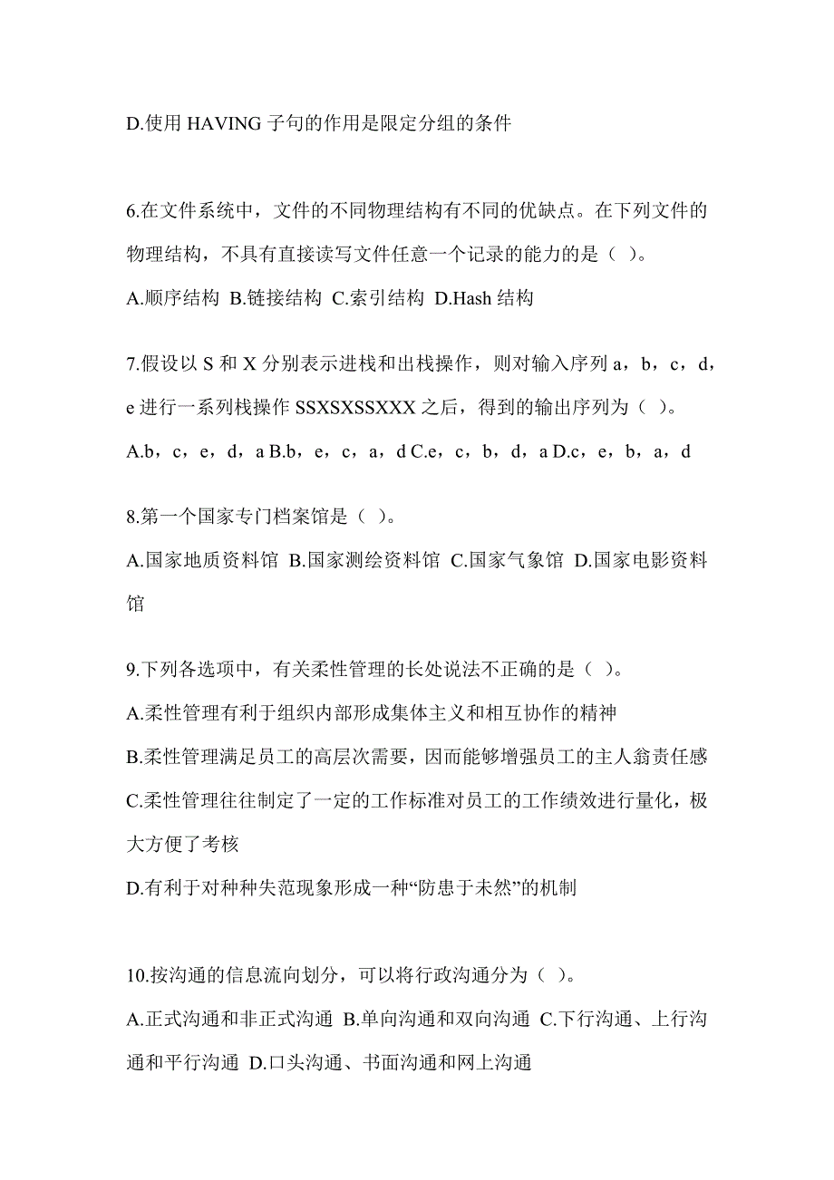 2023年度军队文职招录笔试《档案专业》考前冲刺训练（含答案）_第2页