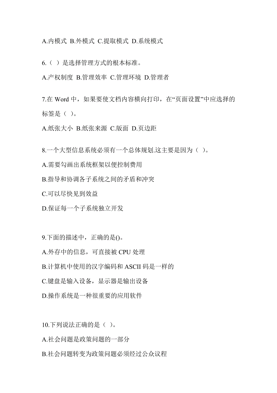 2023年军队文职人员社会公开招聘考试《档案专业》备考真题库_第2页