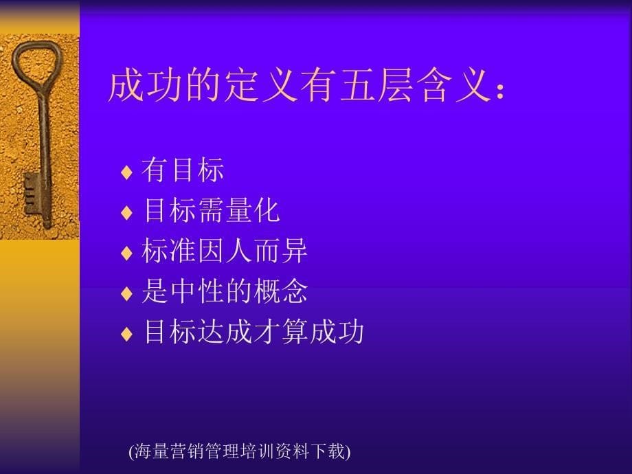 激发潜能成功经营人生——NLP成功潜能课件_第5页