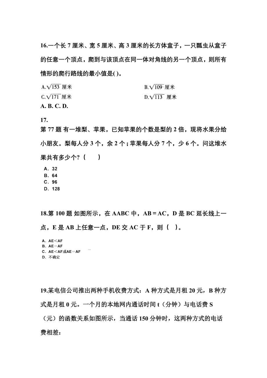 （2021年）江西省抚州市公务员省考行政职业能力测验测试卷(含答案)_第5页