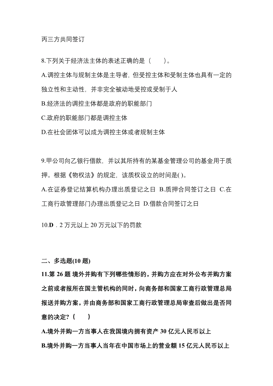 【2022年】河北省承德市中级会计职称经济法模拟考试(含答案)_第3页