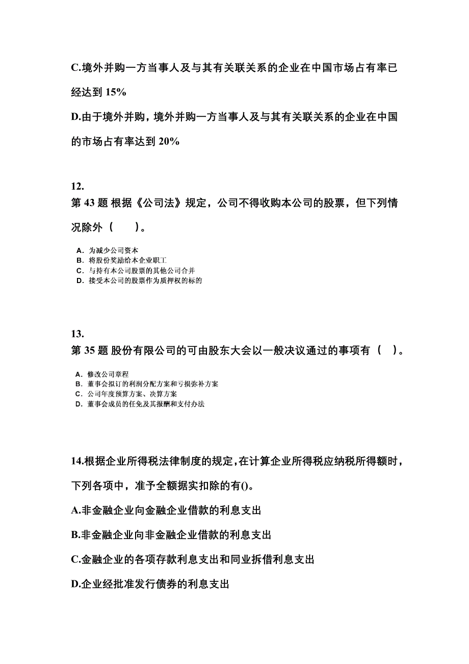 【2022年】河北省承德市中级会计职称经济法模拟考试(含答案)_第4页