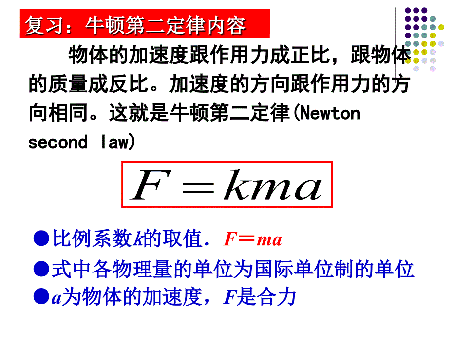 4.5牛顿第二定律的应用瞬时性矢量性解析_第2页