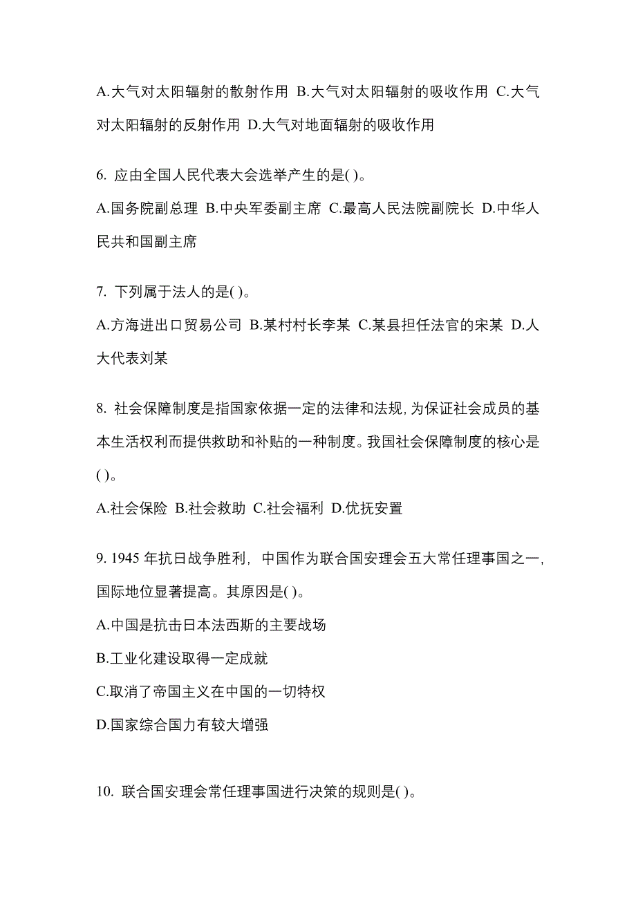 （2021年）吉林省四平市公务员省考行政职业能力测验测试卷(含答案)_第2页