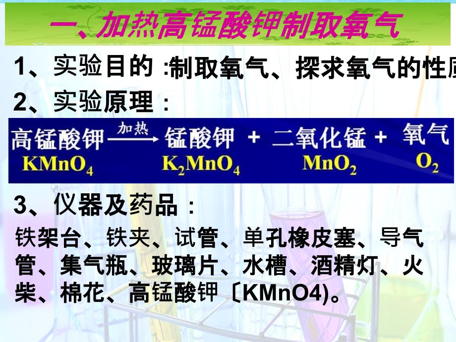 人教版化学九年级上册第二单元2.4氧气的实验室制取与性质共9张ppt课件_第2页