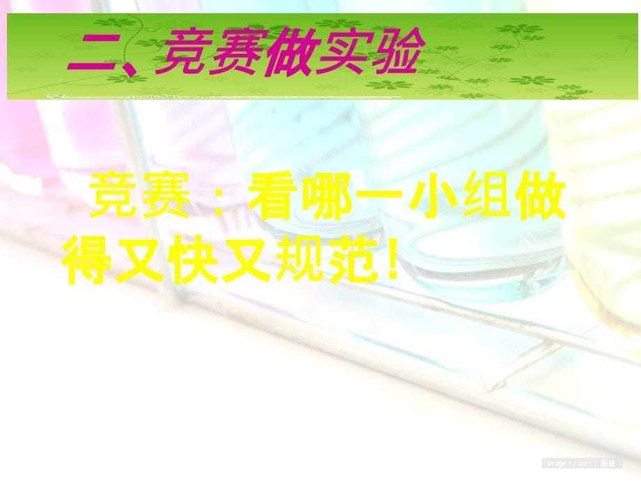 人教版化学九年级上册第二单元2.4氧气的实验室制取与性质共9张ppt课件_第5页