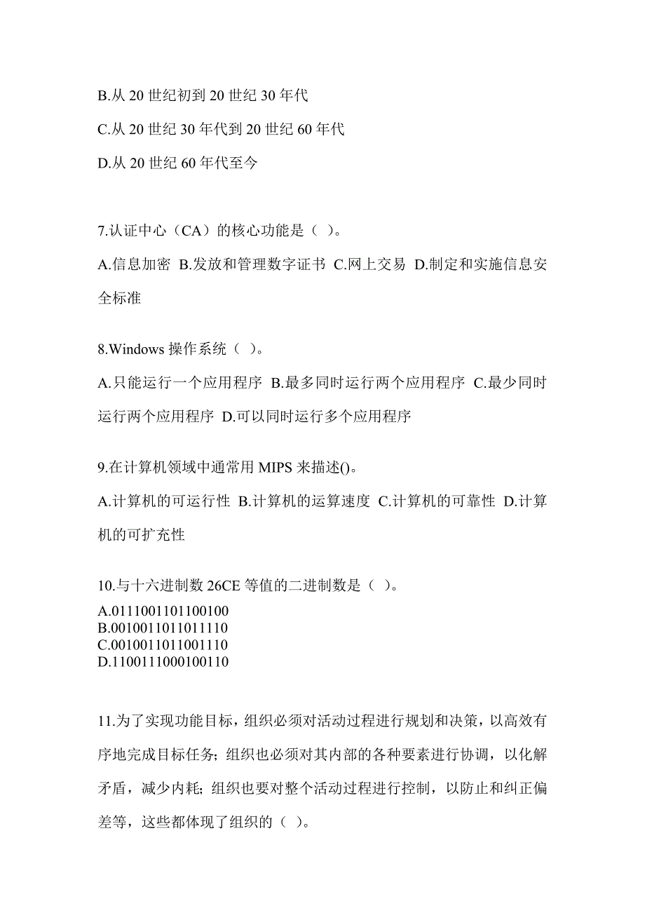 2023年度军队文职社会公开招考笔试《档案专业》考前自测题（含答案）_第2页