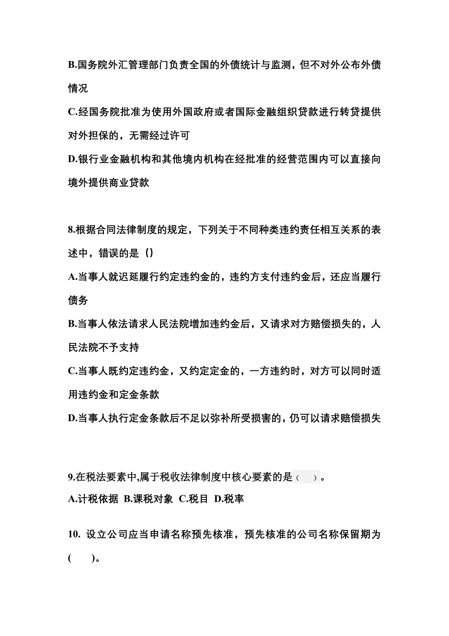 2023年浙江省宁波市中级会计职称经济法真题(含答案)_第3页