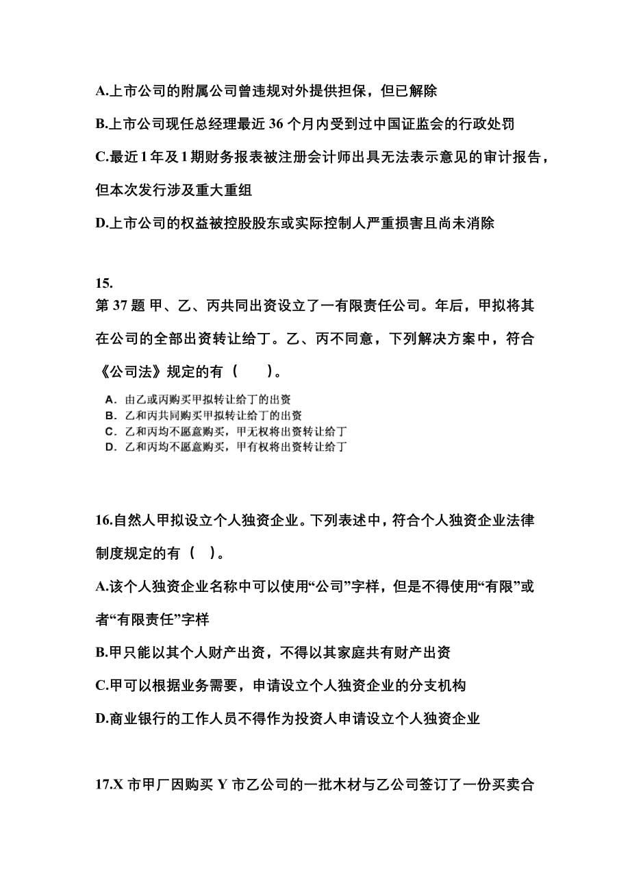 2023年浙江省宁波市中级会计职称经济法真题(含答案)_第5页