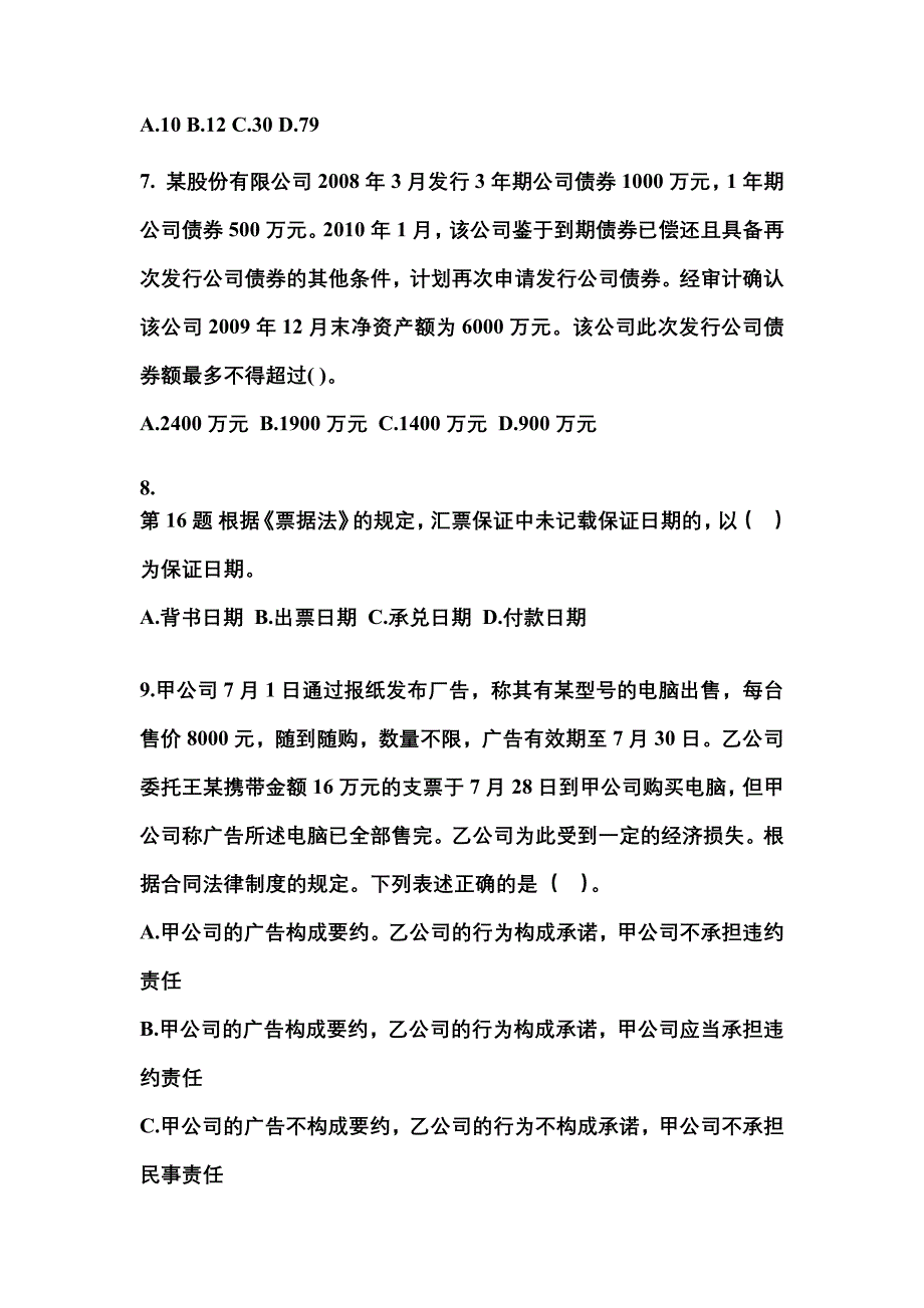 2023年浙江省杭州市中级会计职称经济法预测试题(含答案)_第3页