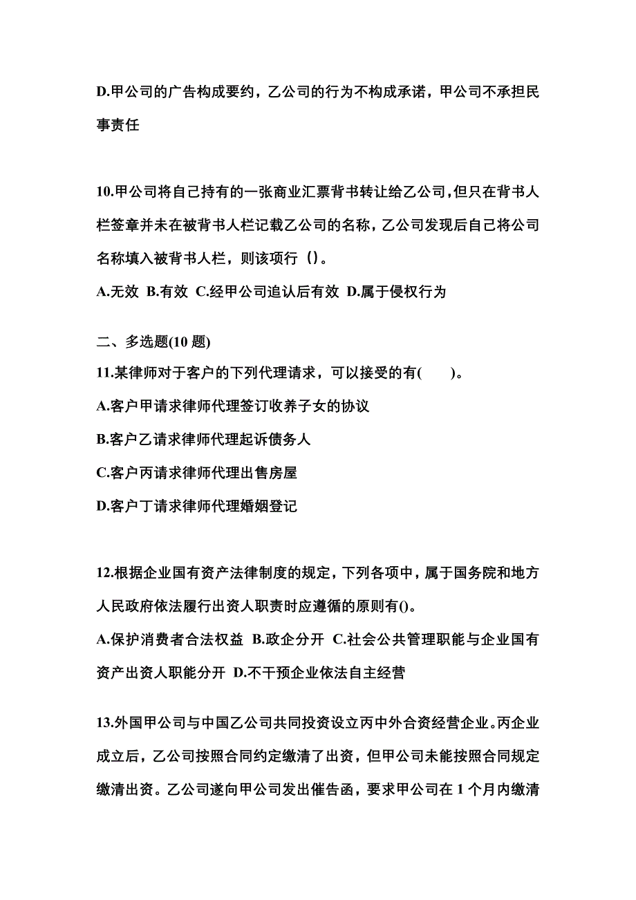 2023年浙江省杭州市中级会计职称经济法预测试题(含答案)_第4页