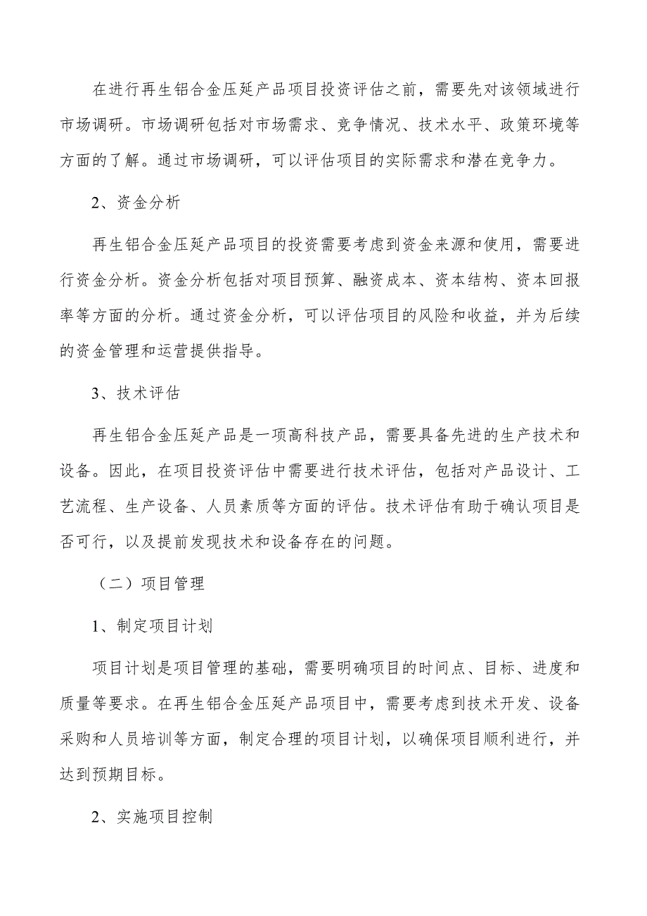 再生铝合金压延产品项目人力资源管理_第4页