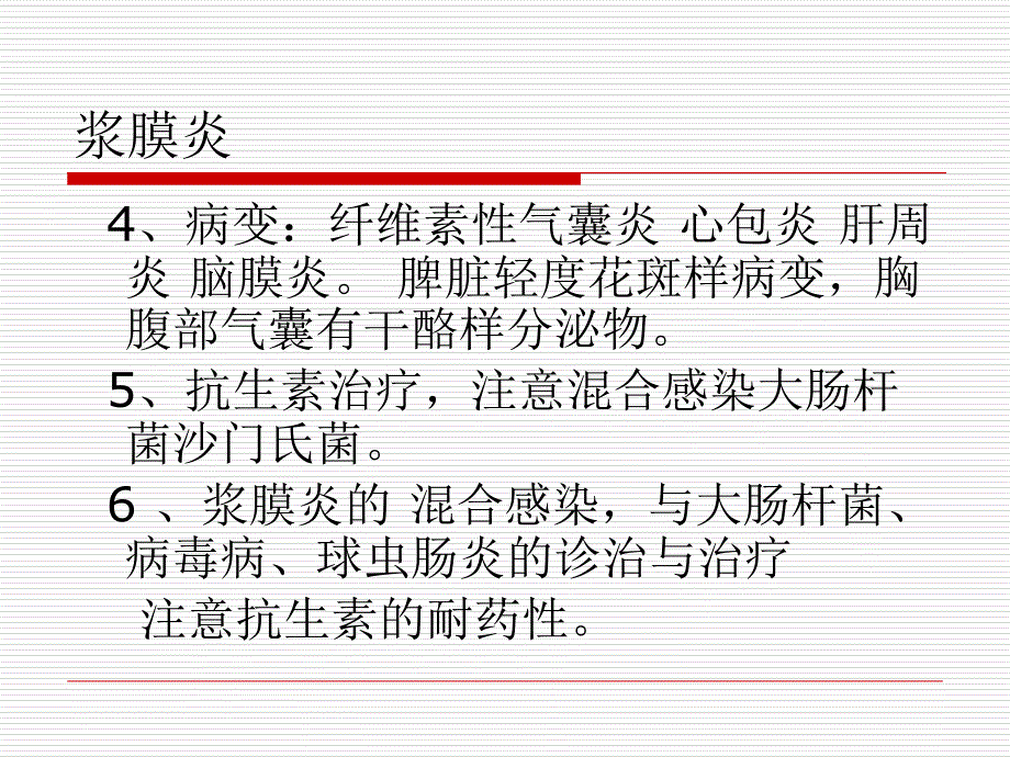 《鸭细菌性疾病》PPT课件_第3页