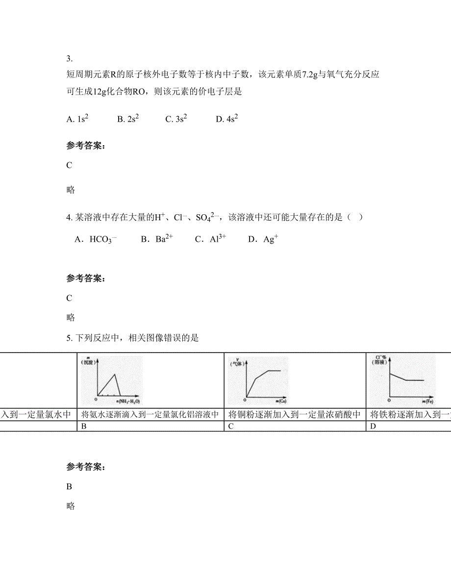 2022-2023学年湖北省孝感市新城中学高二化学月考试题含解析_第2页