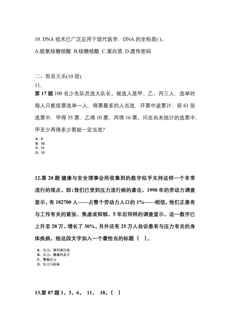 （2022年）江苏省徐州市公务员省考行政职业能力测验真题(含答案)_第3页