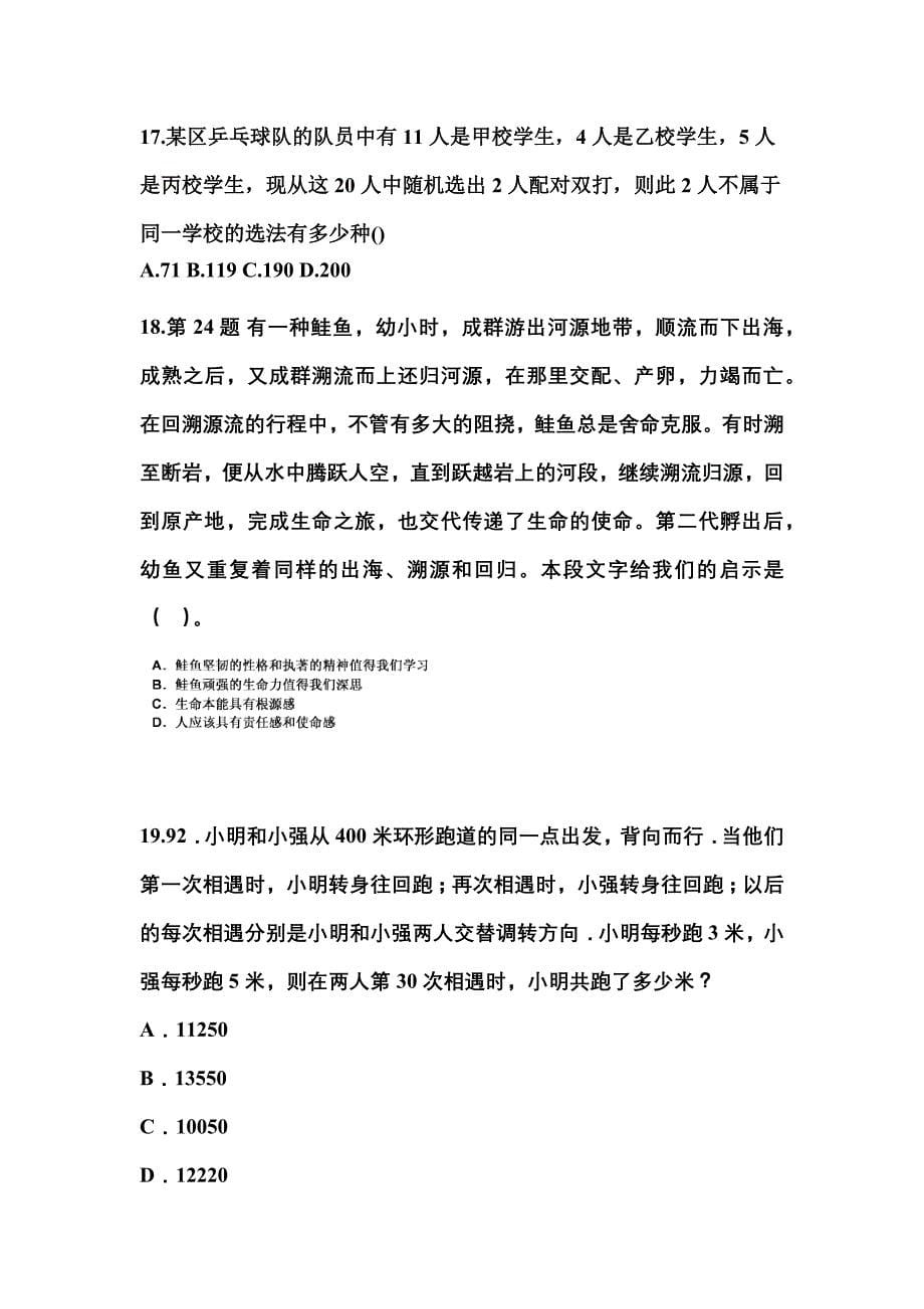 （2022年）江苏省徐州市公务员省考行政职业能力测验真题(含答案)_第5页