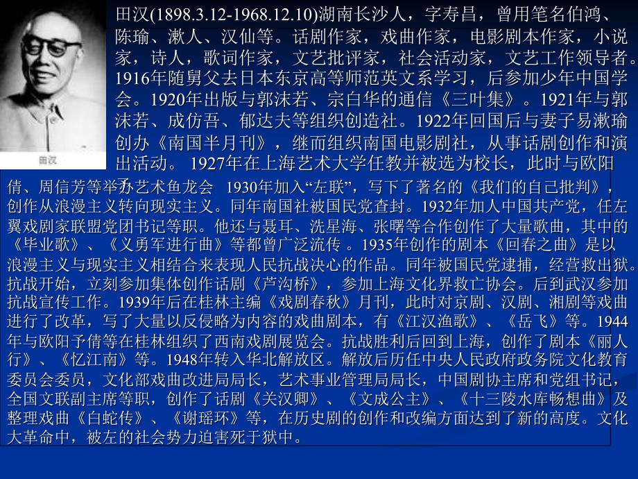 高一上册音乐欣赏课《聂耳》.ppt_第2页