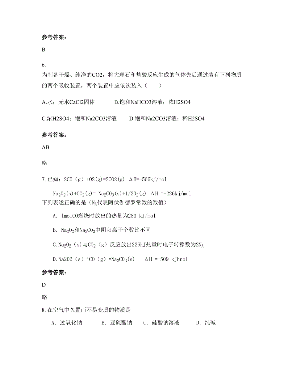 福建省泉州市宝莲中学高三化学期末试卷含解析_第3页