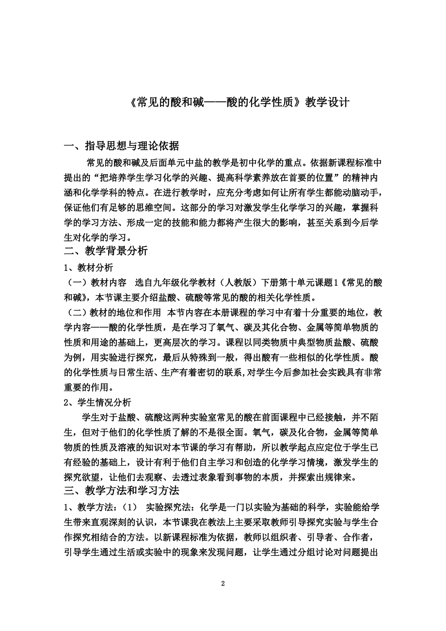 九年级化学公开课《常见的酸和碱——酸的化学性质》教学设计_第2页