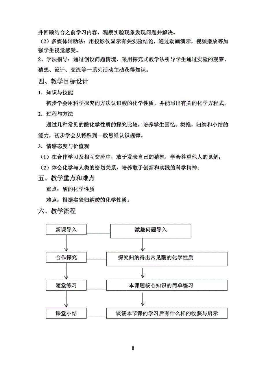 九年级化学公开课《常见的酸和碱——酸的化学性质》教学设计_第3页