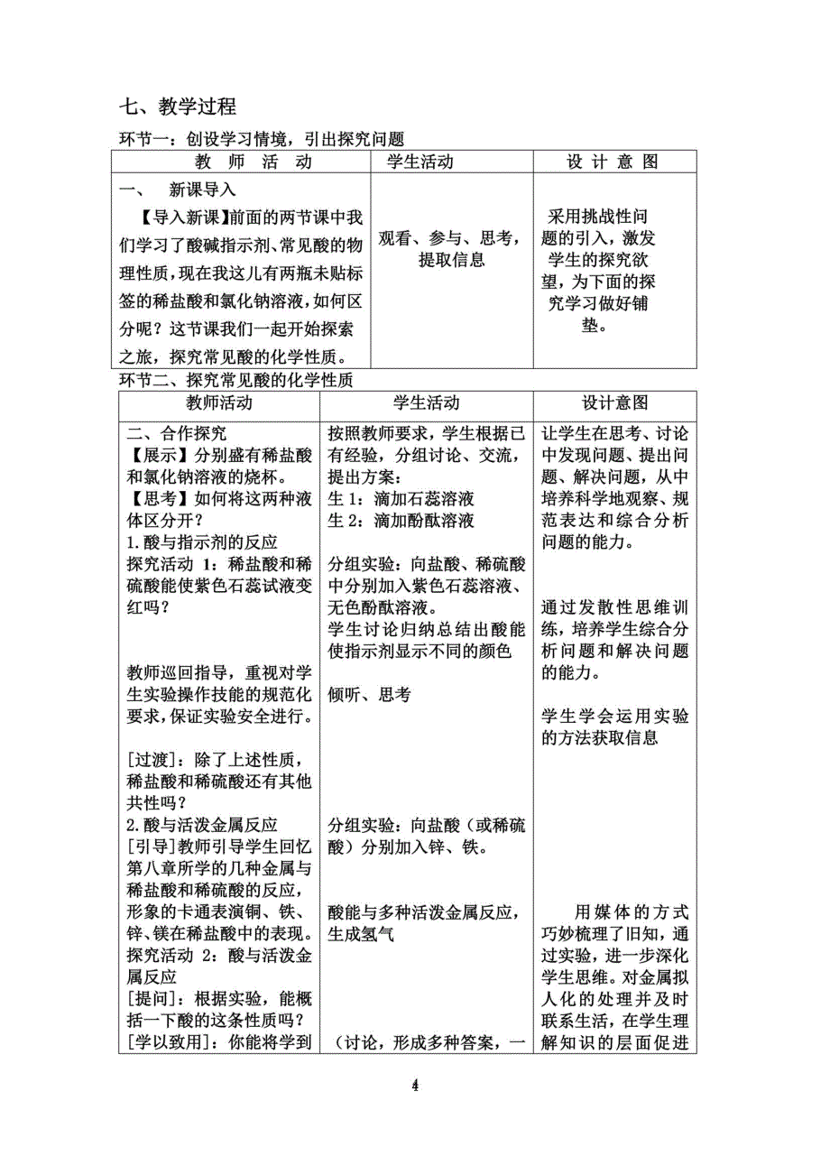 九年级化学公开课《常见的酸和碱——酸的化学性质》教学设计_第4页