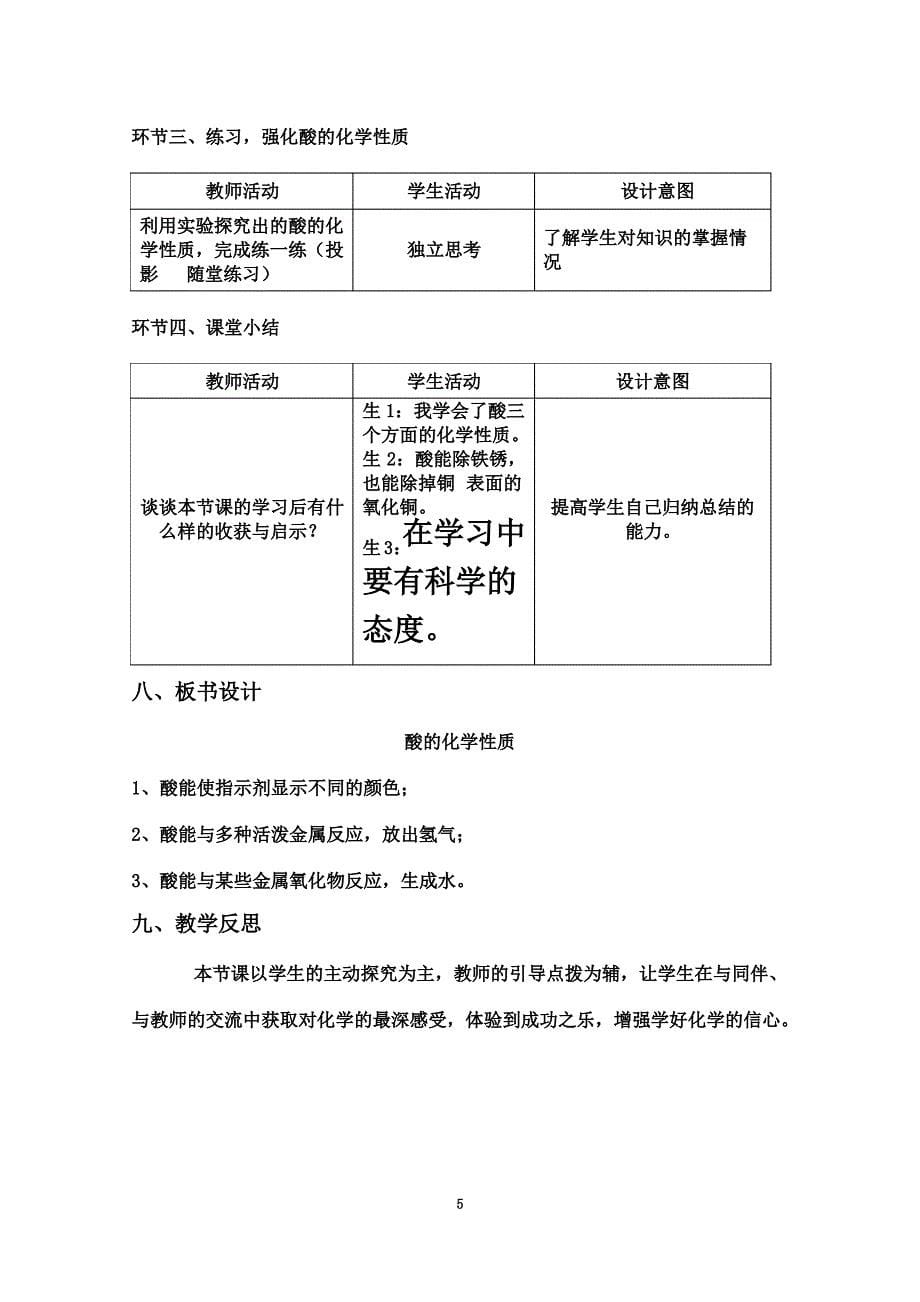 九年级化学公开课《常见的酸和碱——酸的化学性质》教学设计_第5页