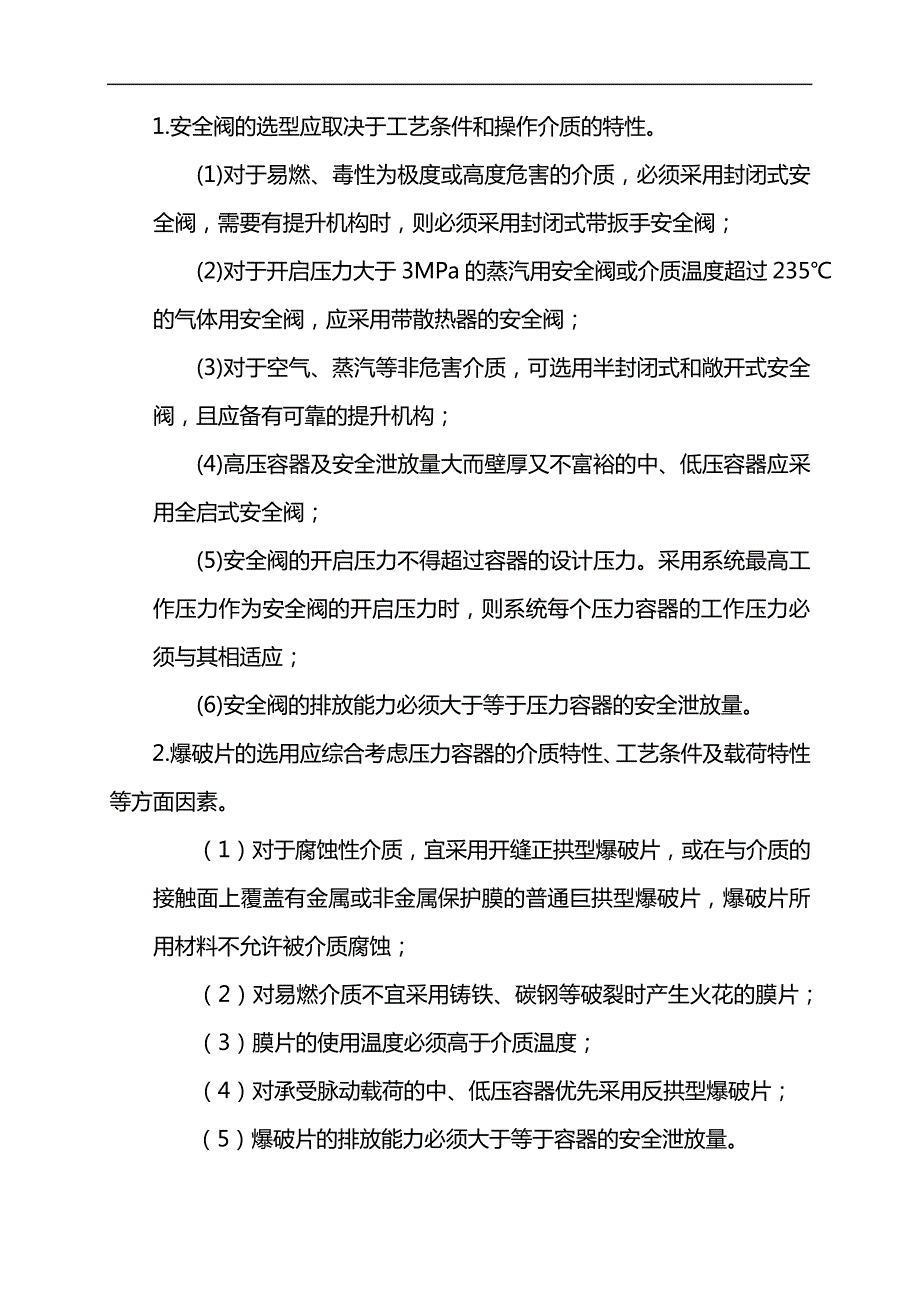 安全附件管理制度汇编17325_第2页