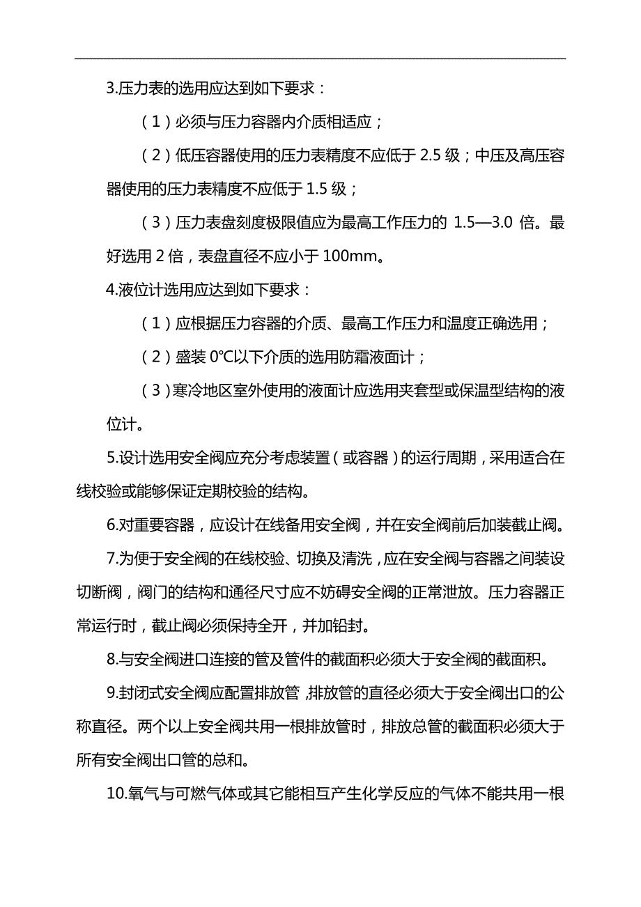 安全附件管理制度汇编17325_第3页