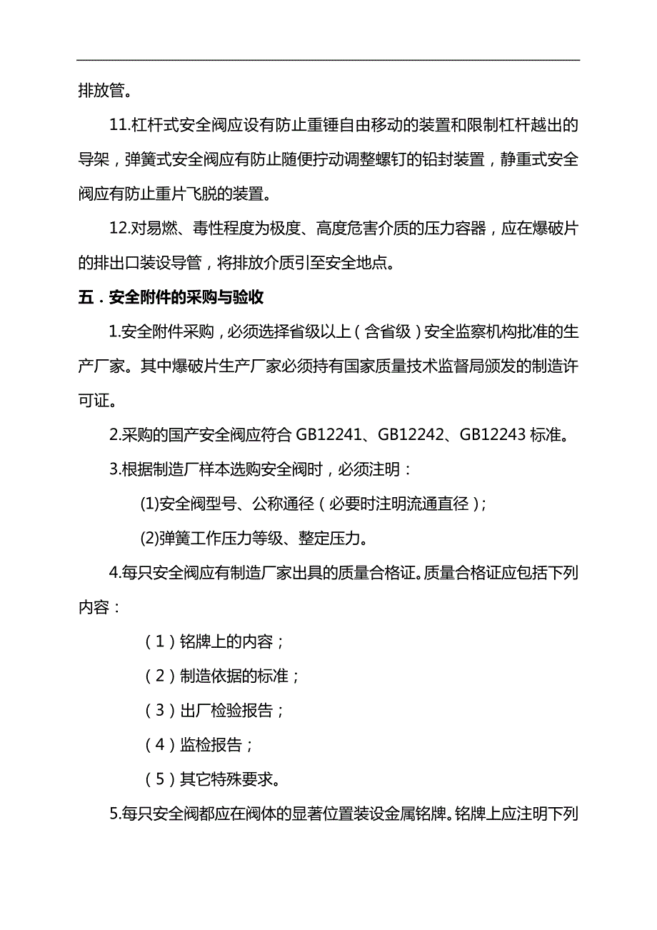 安全附件管理制度汇编17325_第4页