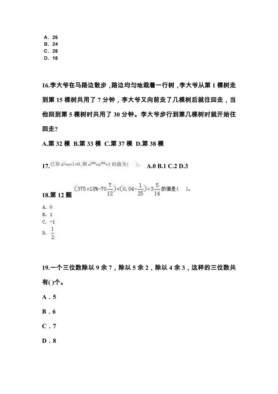（2022年）四川省泸州市公务员省考行政职业能力测验模拟考试(含答案)_第5页