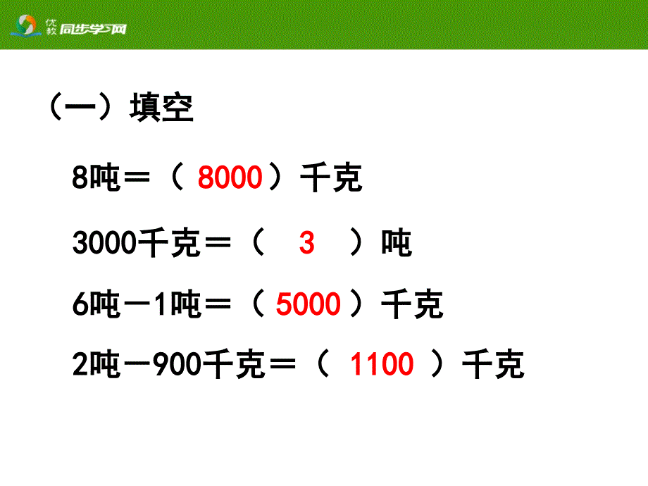 《解决问题（例9）》教学课件 (2)_第2页