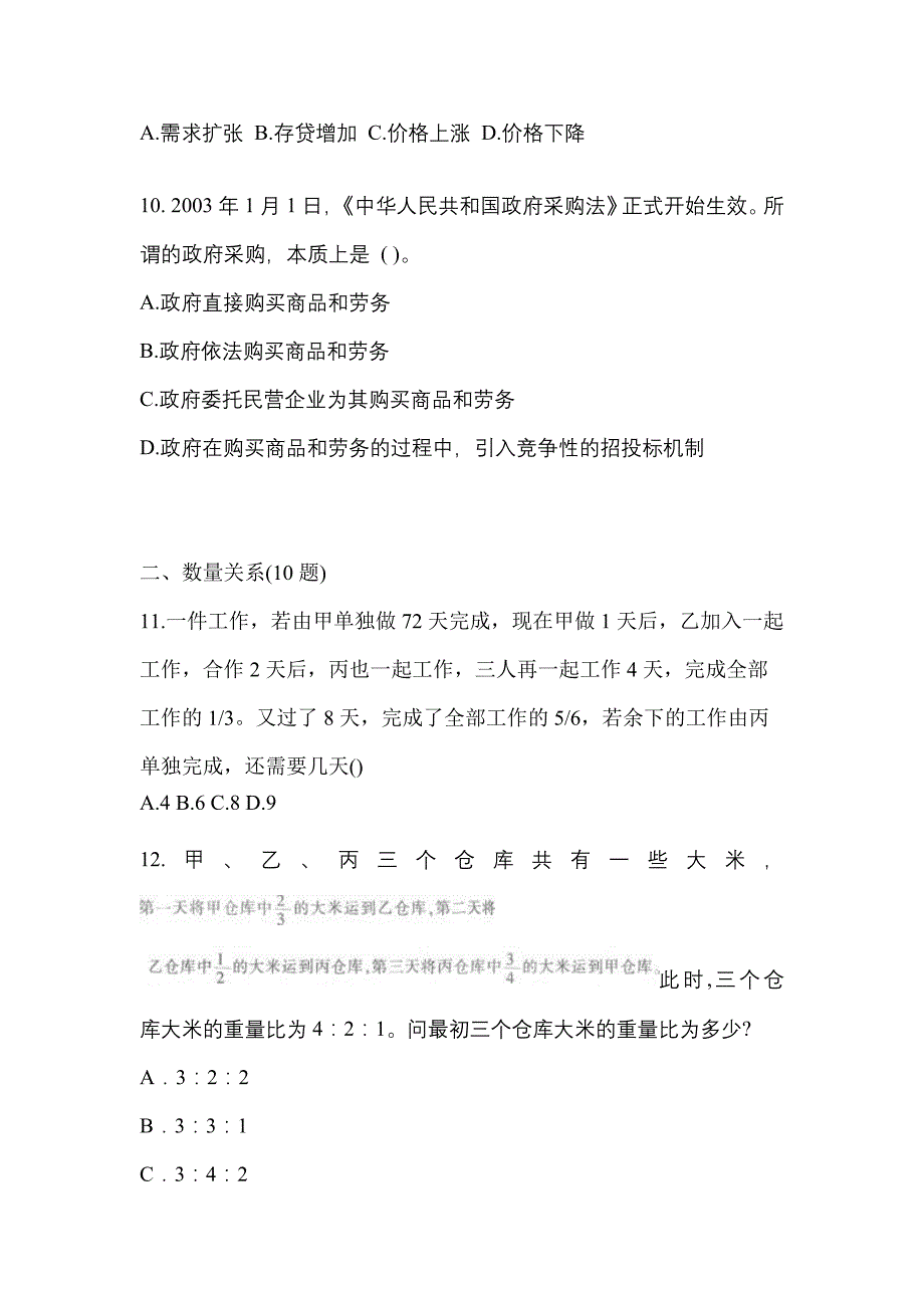 （2022年）河南省平顶山市公务员省考行政职业能力测验预测试题(含答案)_第3页