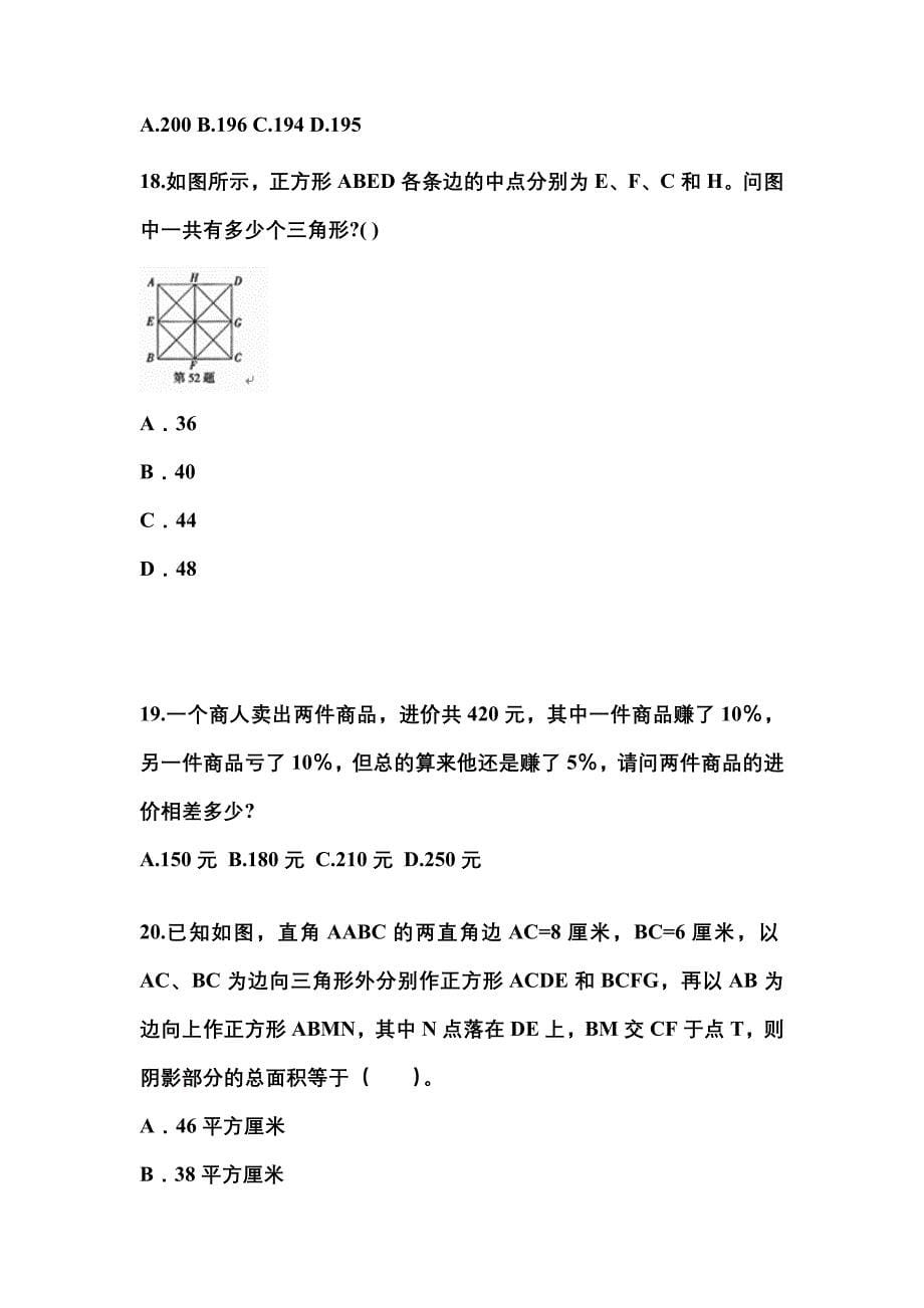 （2022年）河南省平顶山市公务员省考行政职业能力测验预测试题(含答案)_第5页