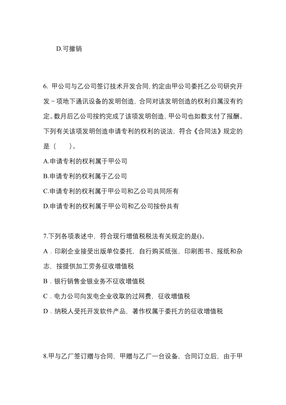 2023年安徽省合肥市中级会计职称经济法测试卷(含答案)_第3页