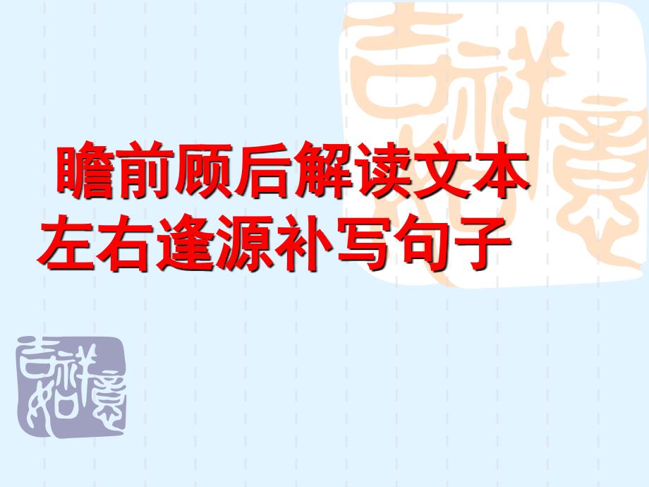 2017年高考补写句子_第1页