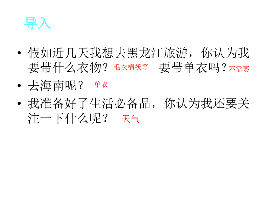 41天气与天气预报_第2页