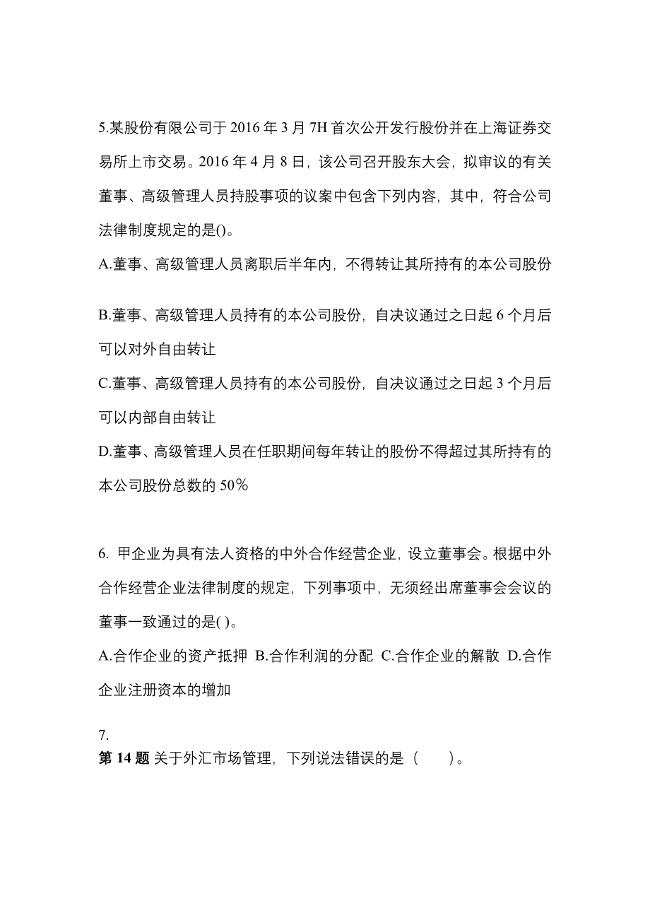 备考2023年内蒙古自治区乌兰察布市中级会计职称经济法预测试题(含答案)_第2页